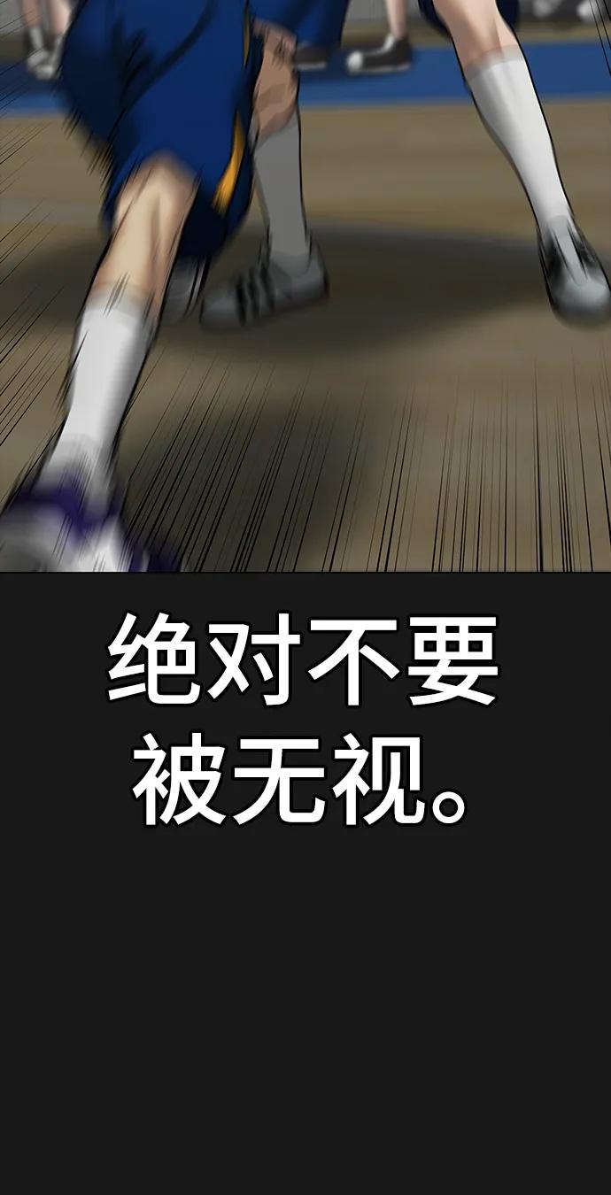 《现实闯关》第84话 第72页