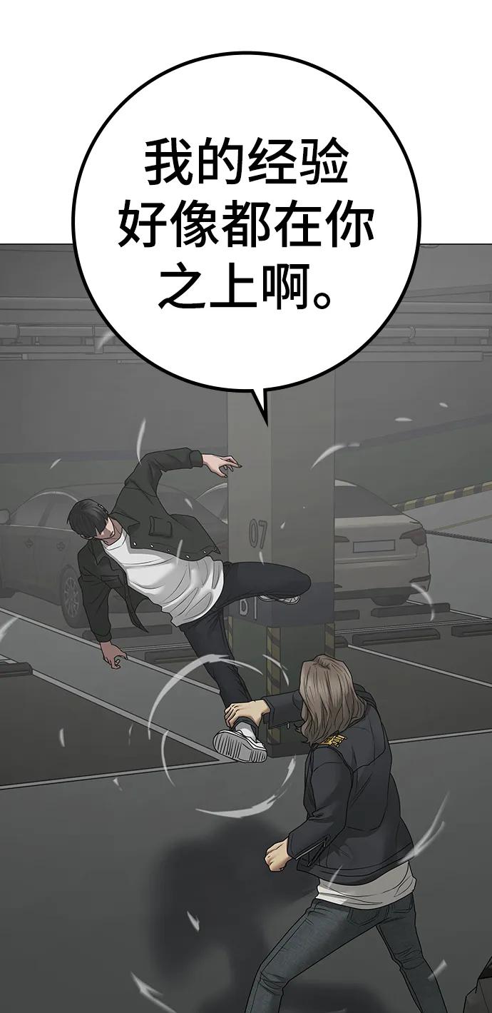 《现实闯关》第84话 第99页