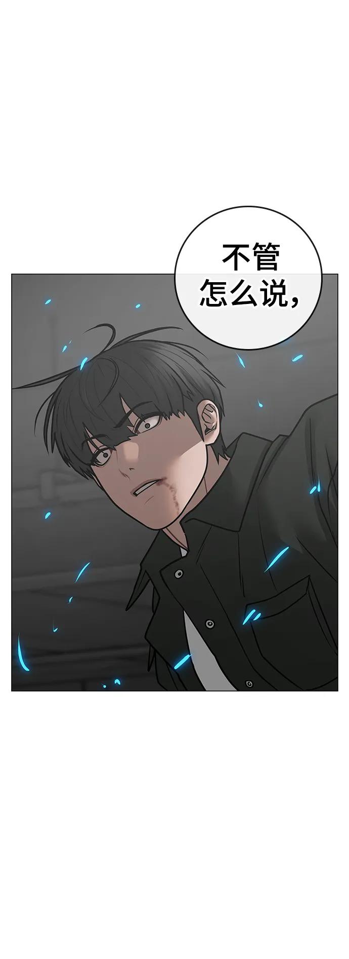 《现实闯关》第84话 第98页
