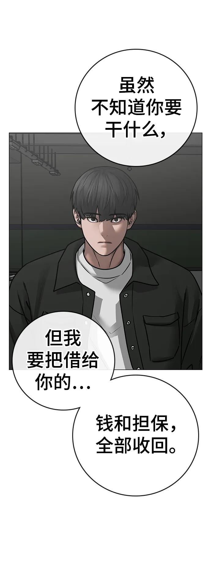 《现实闯关》第84话 第27页