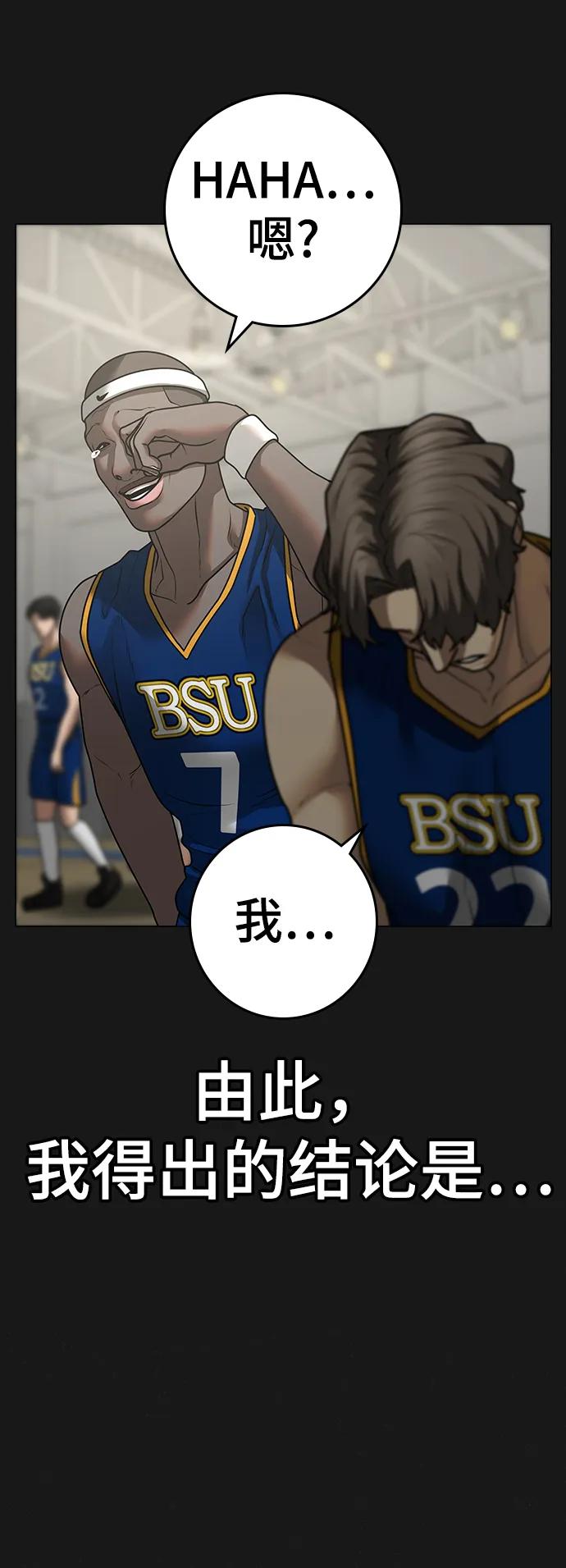 《现实闯关》第84话 第70页