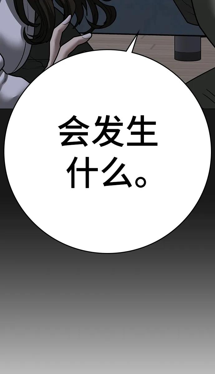 《现实闯关》第84话 第15页