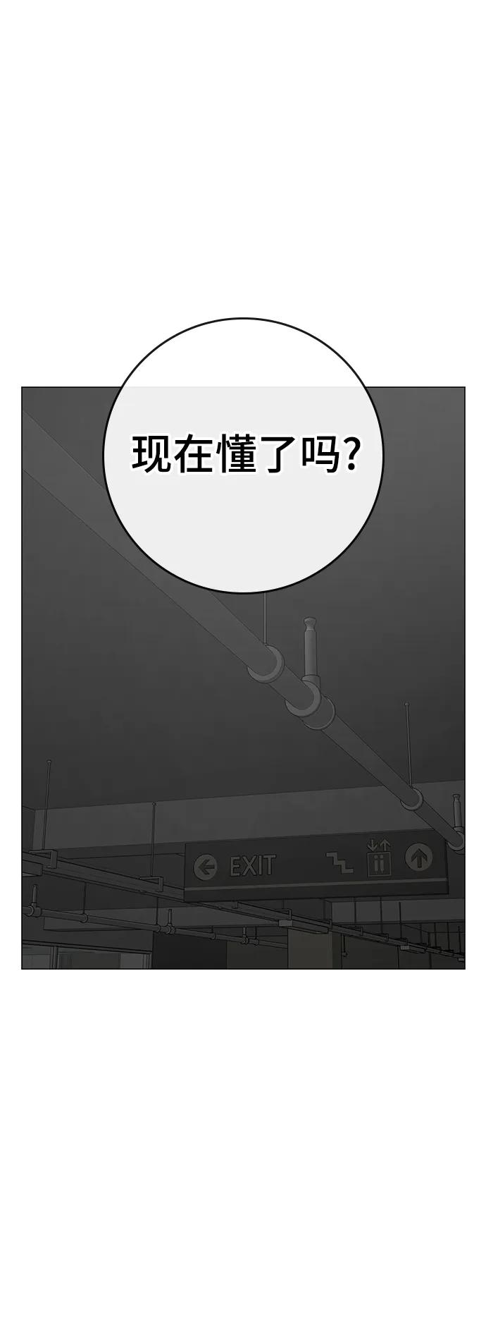 《现实闯关》第84话 第84页