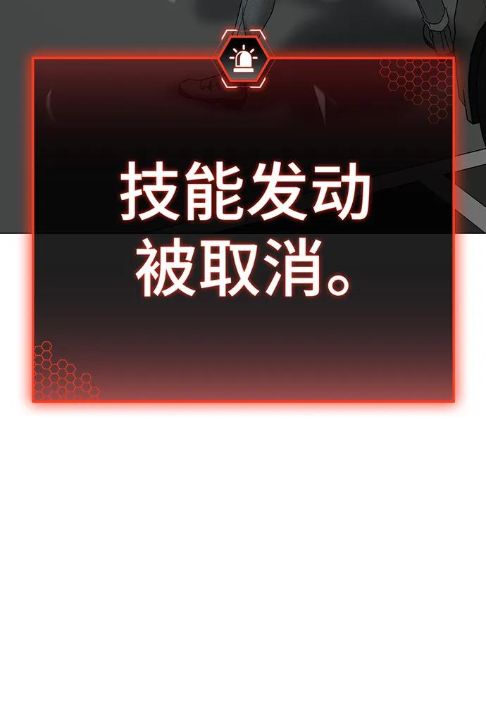《现实闯关》第84话 第100页