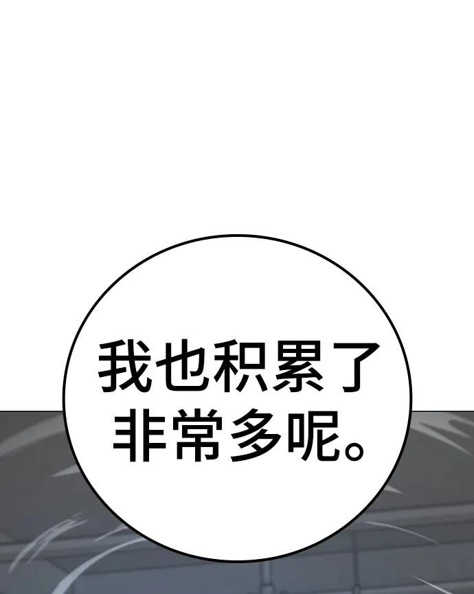 《现实闯关》第84话 第90页