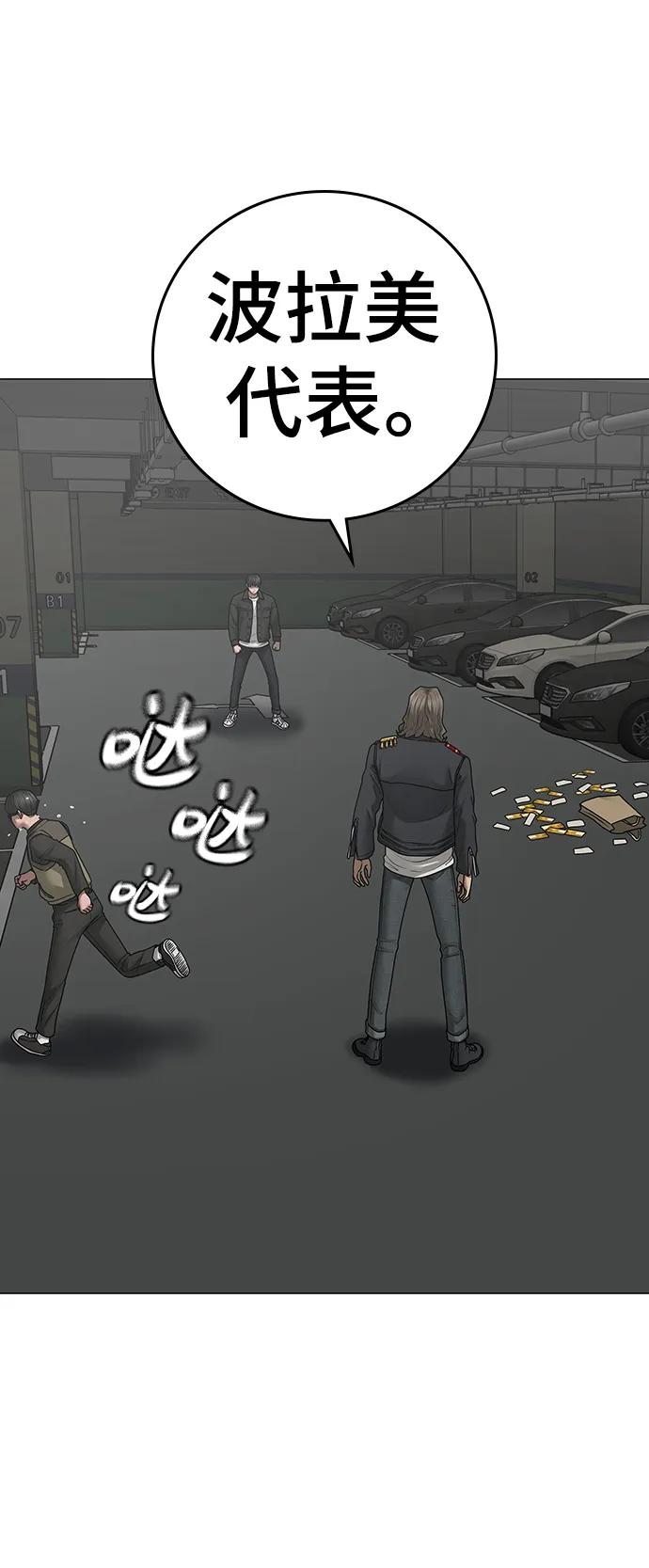 《现实闯关》第84话 第26页