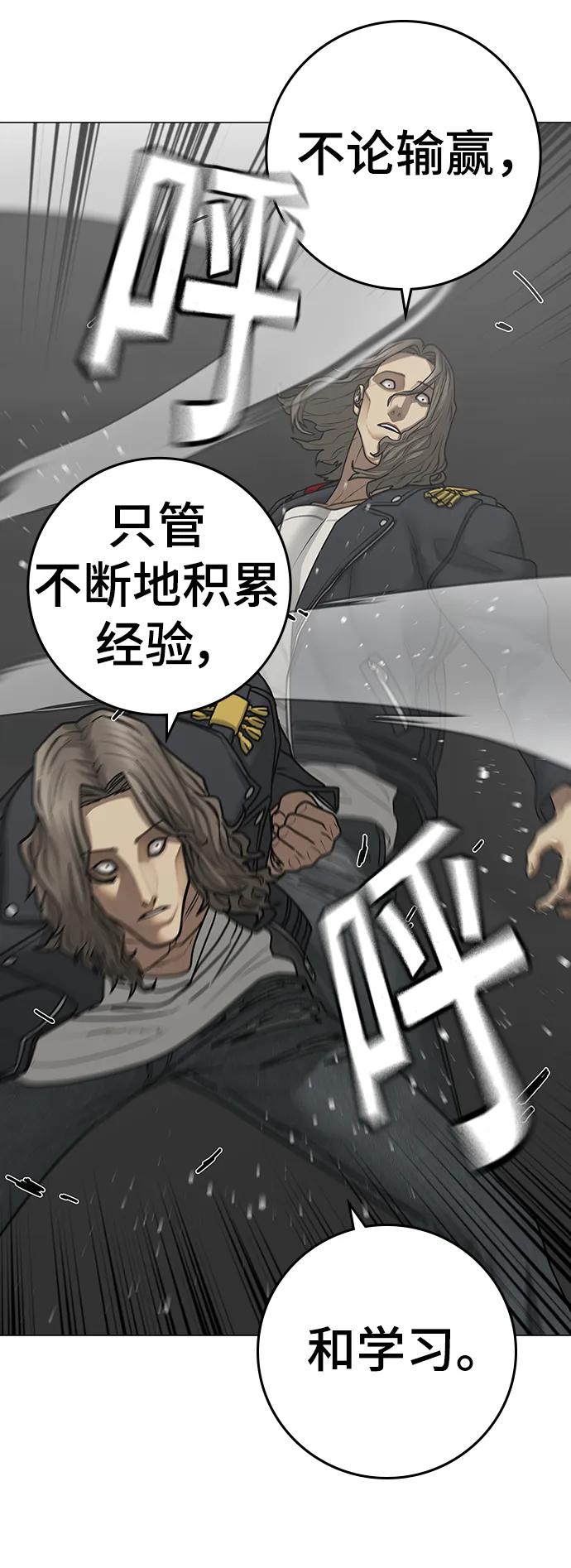 《现实闯关》第84话 第80页