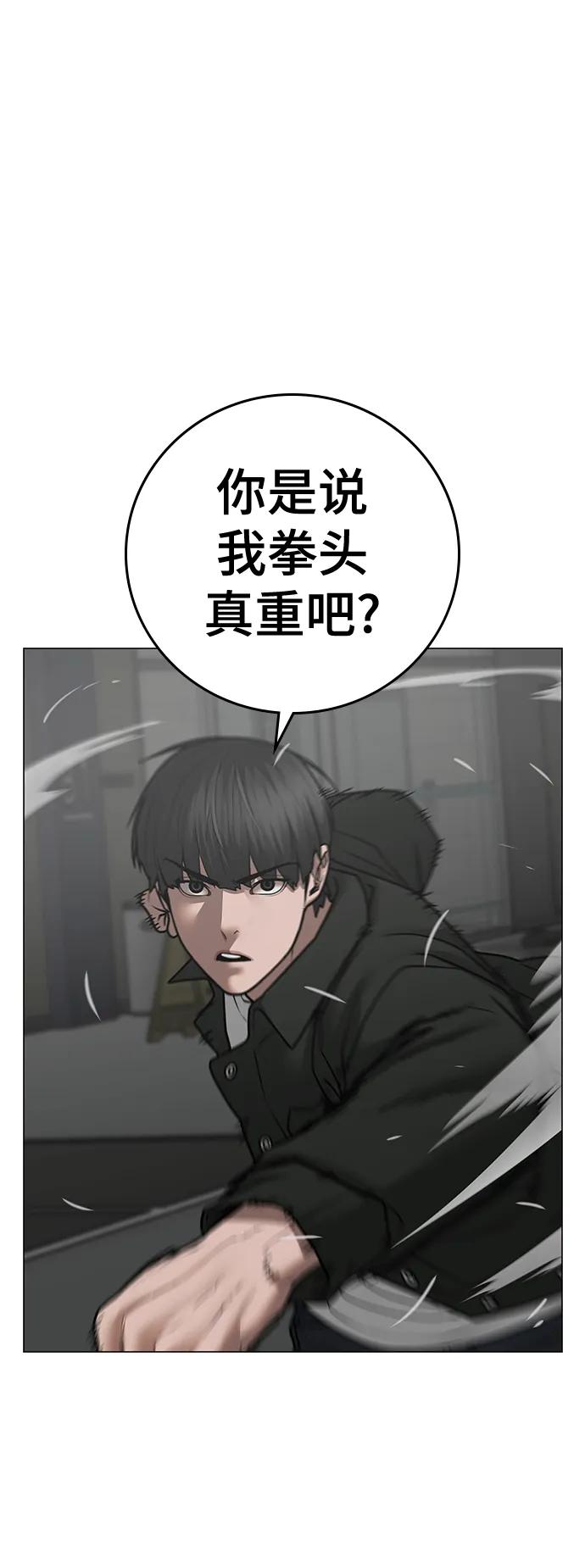 《现实闯关》第84话 第38页