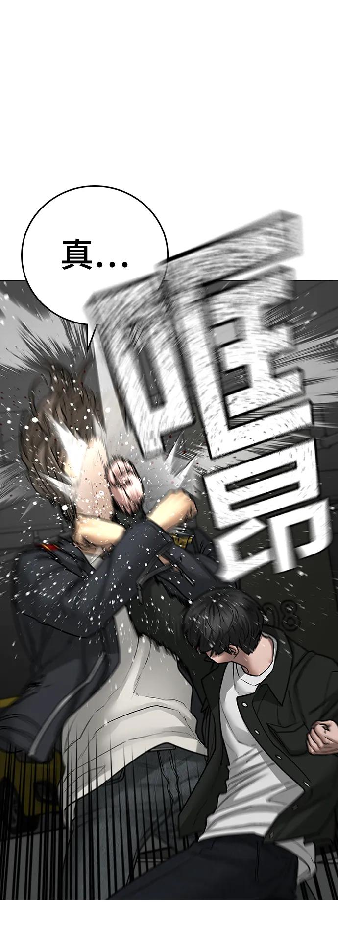 《现实闯关》第84话 第36页