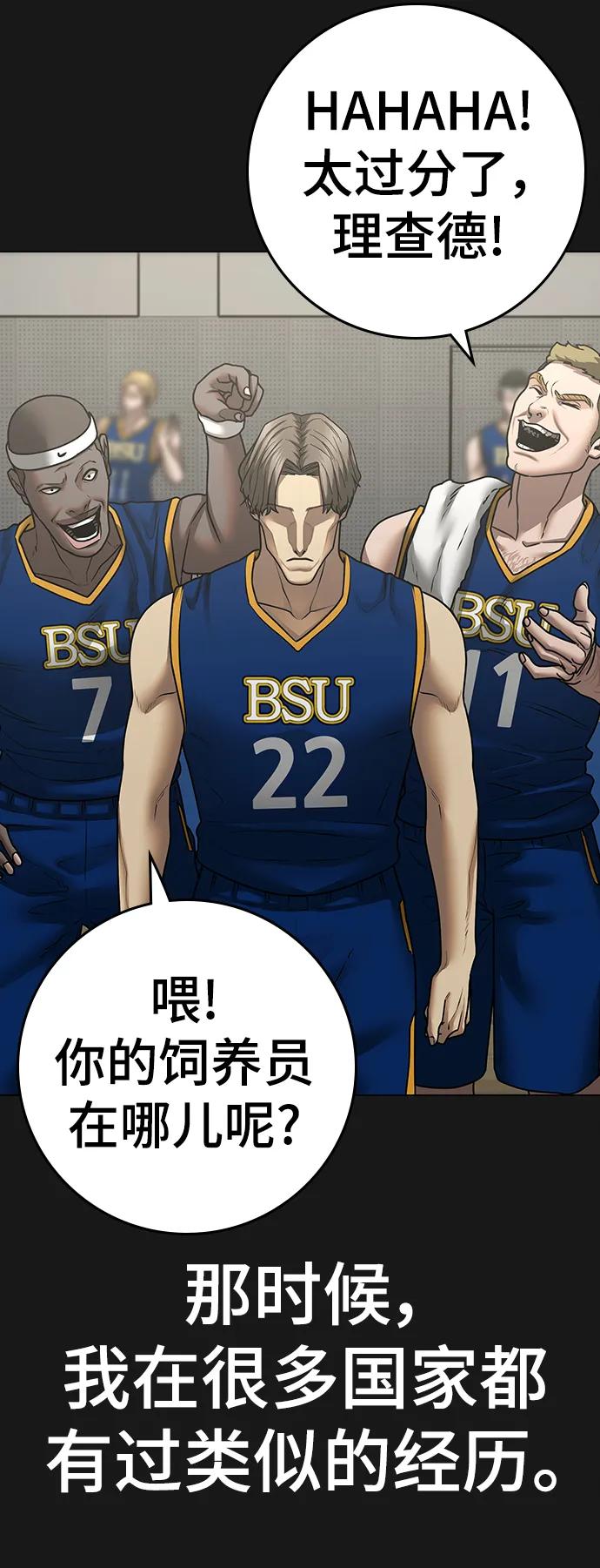 《现实闯关》第84话 第68页