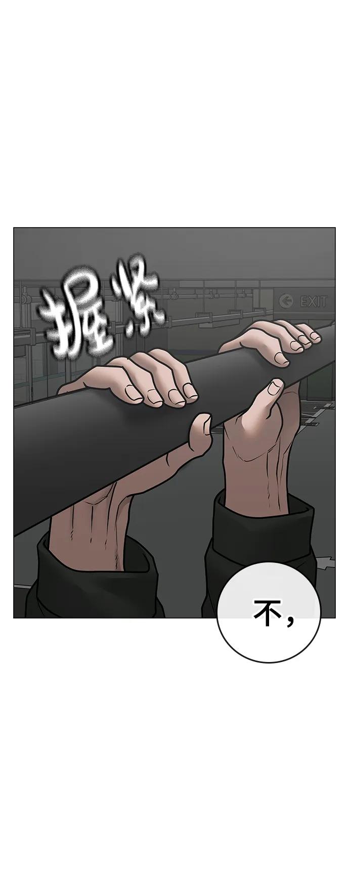 《现实闯关》第84话 第102页