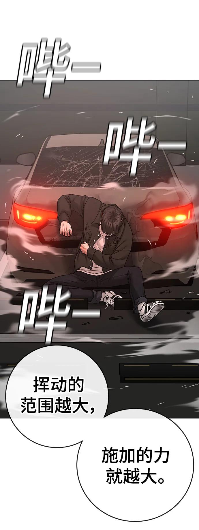 《现实闯关》第84话 第48页