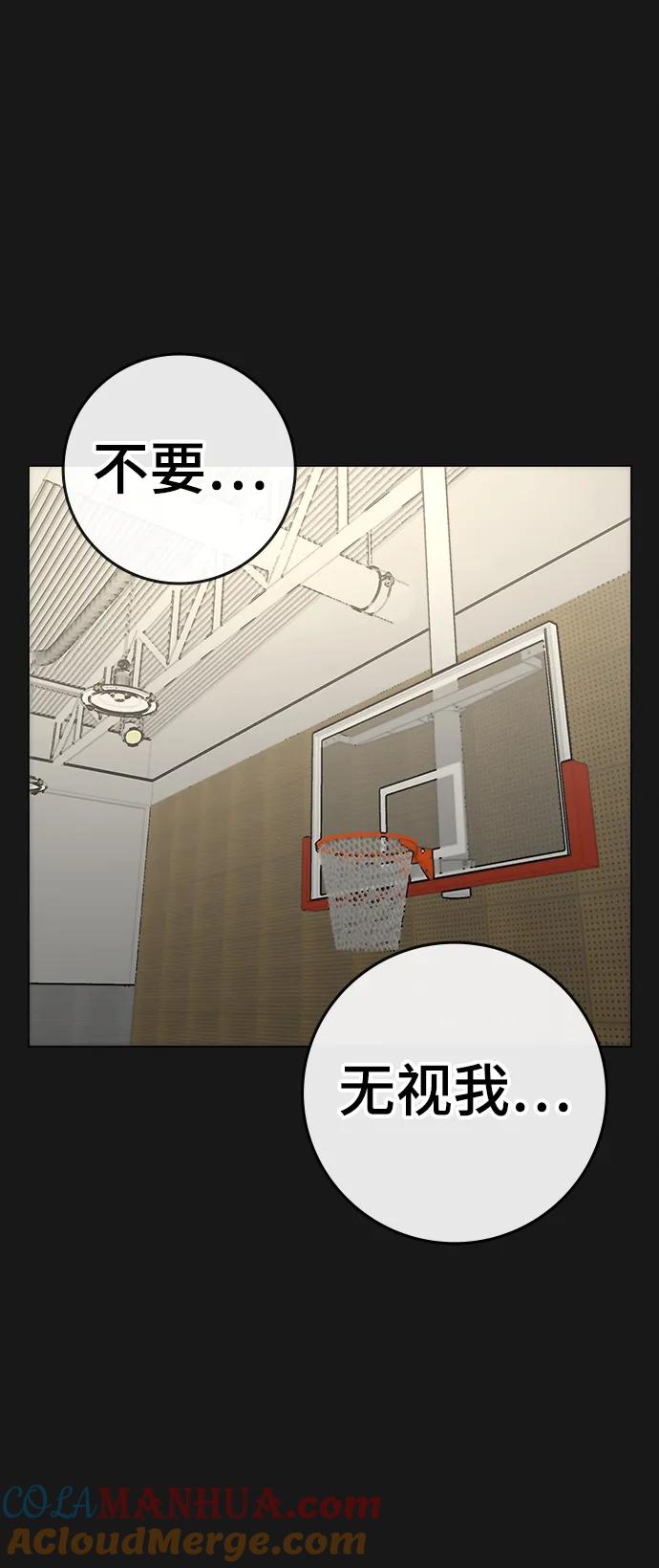 《现实闯关》第84话 第69页