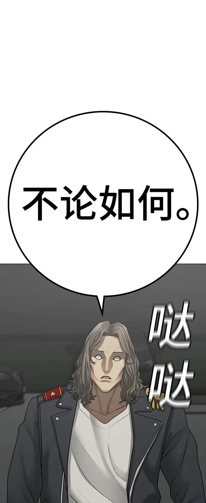 《现实闯关》第84话 第28页