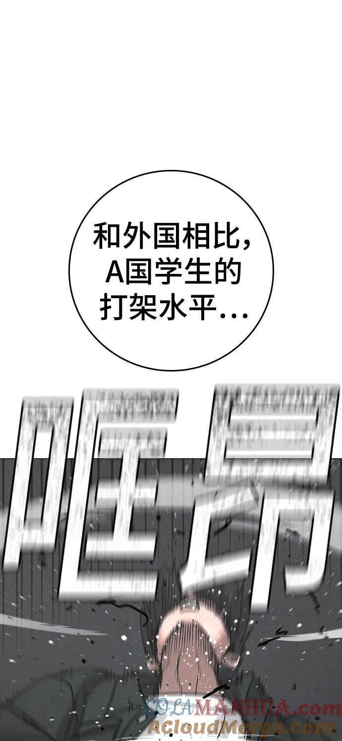 《现实闯关》第84话 第81页