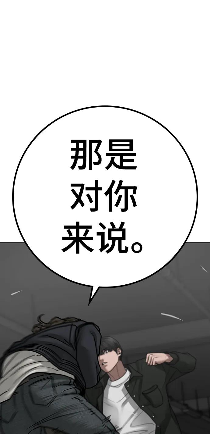 《现实闯关》第84话 第39页
