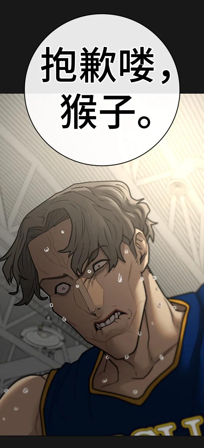 《现实闯关》第84话 第76页