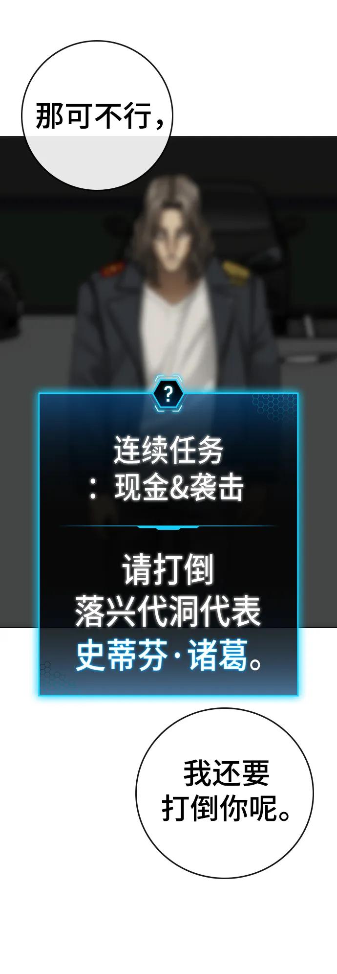 《现实闯关》第84话 第30页