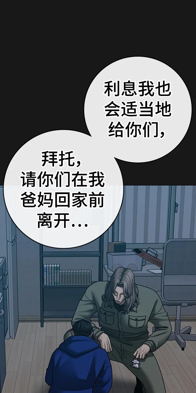 《现实闯关》第84话 第11页