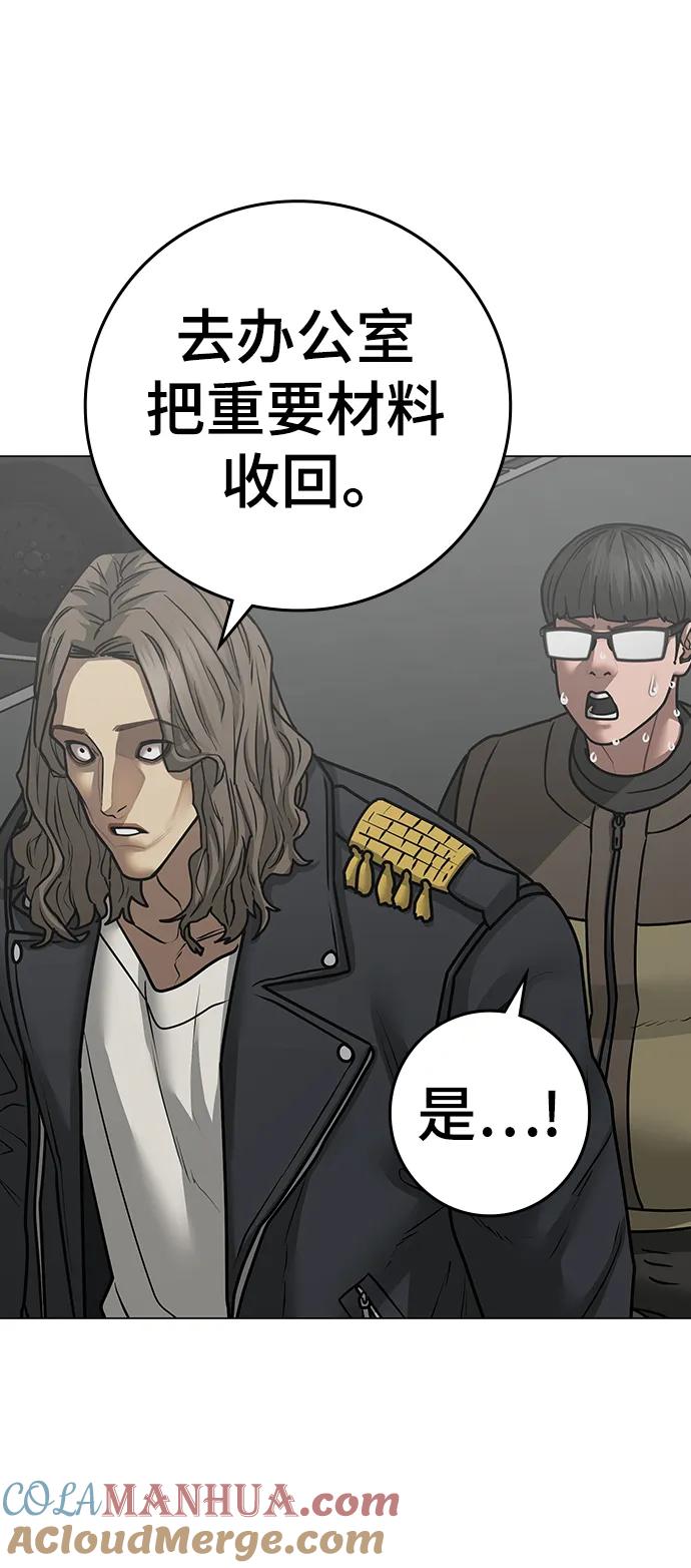 《现实闯关》第84话 第25页