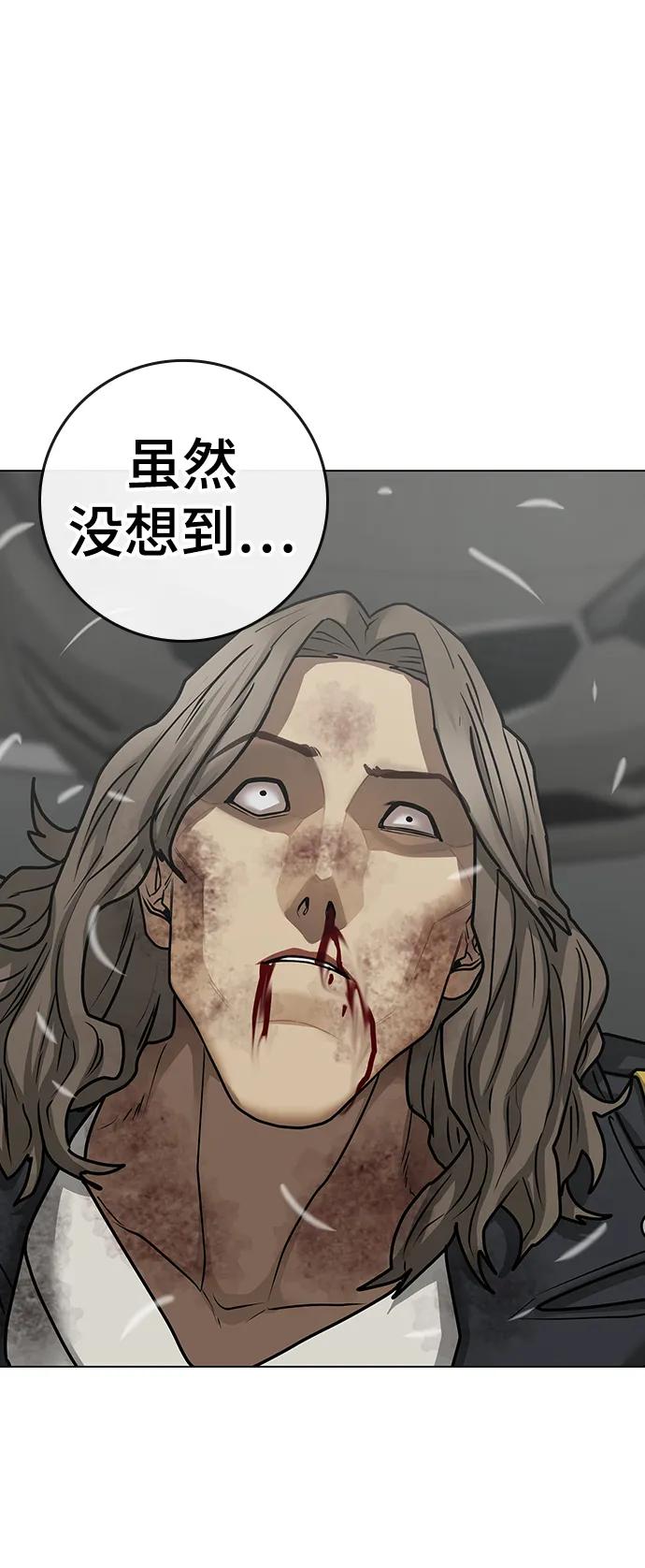 《现实闯关》第84话 第95页