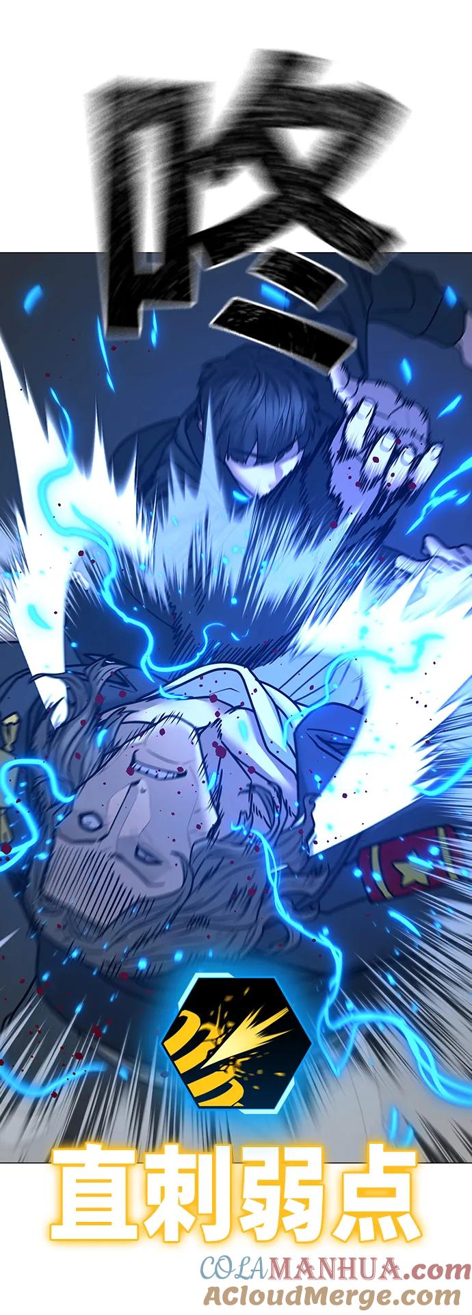 《现实闯关》第84话 第89页