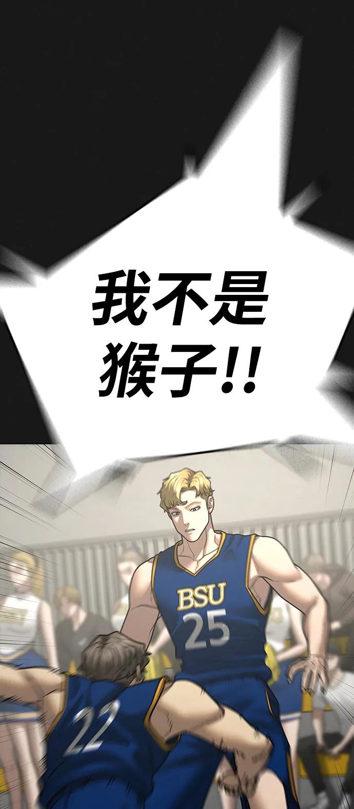 《现实闯关》第84话 第71页