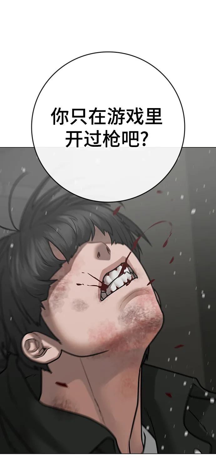 《现实闯关》第84话 第83页
