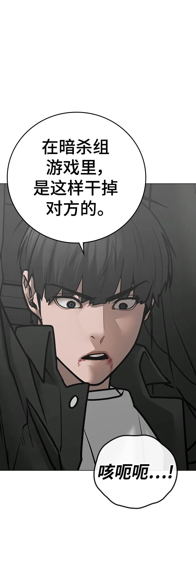 《现实闯关》第84话 第104页