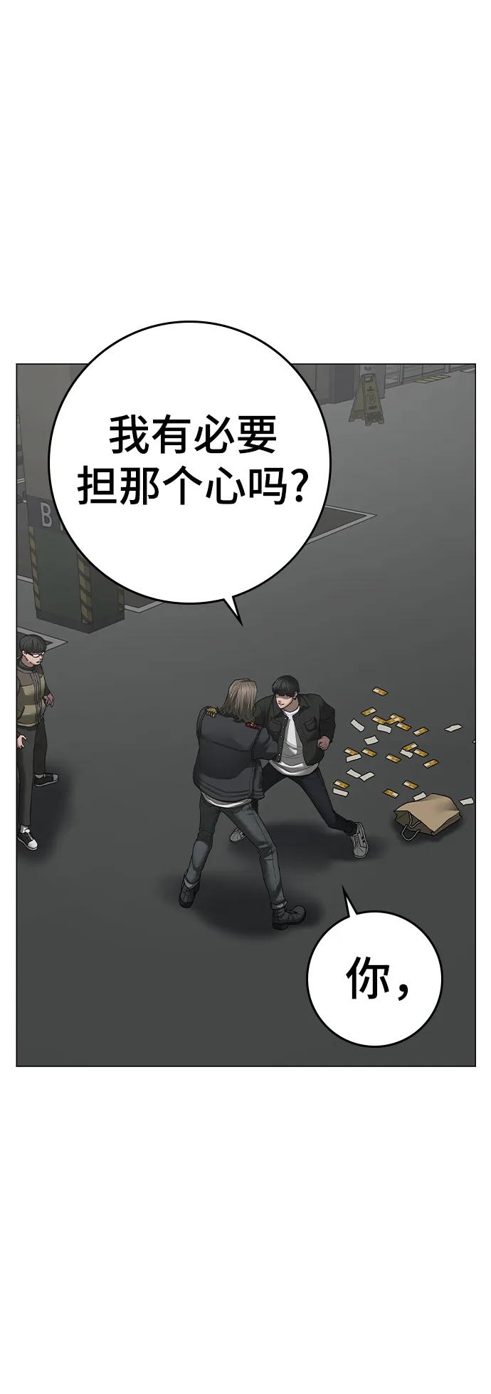 《现实闯关》第84话 第19页