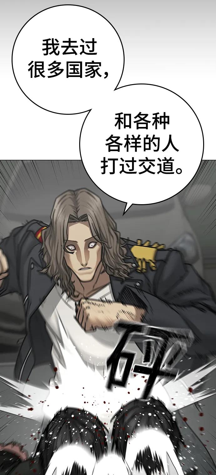 《现实闯关》第84话 第78页