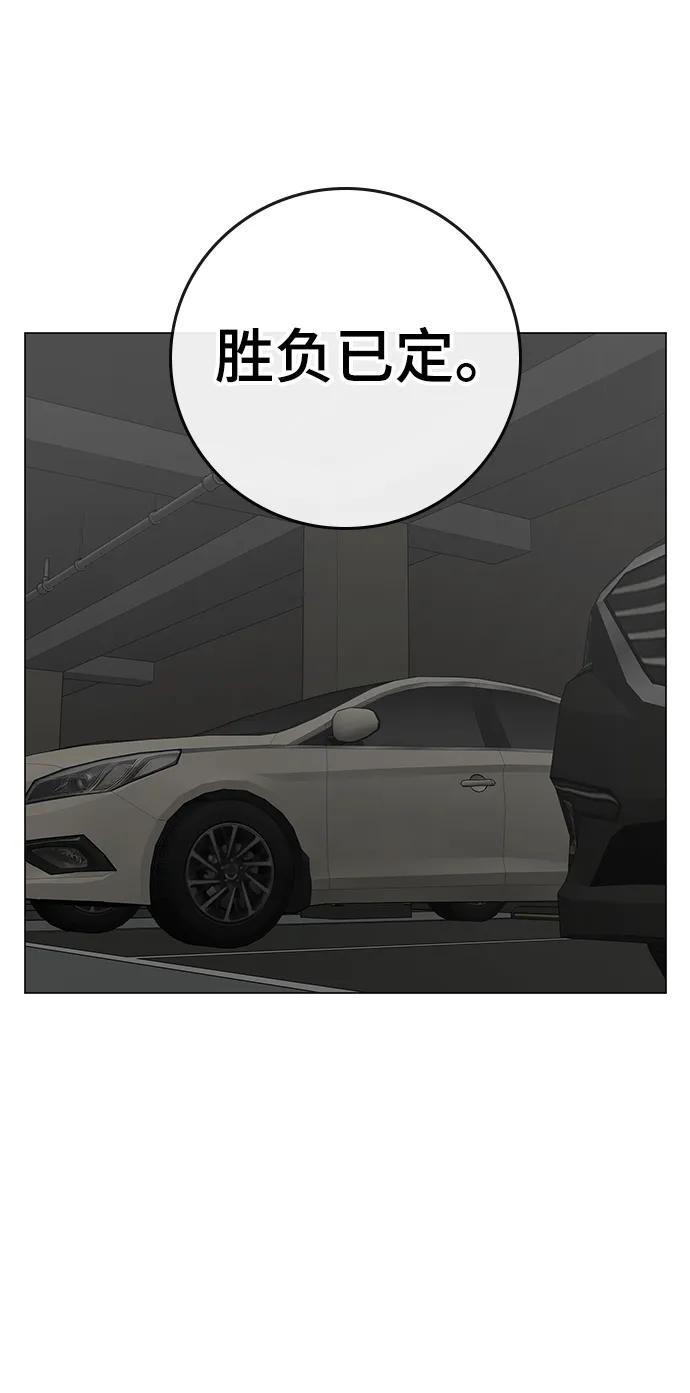 《现实闯关》第84话 第108页
