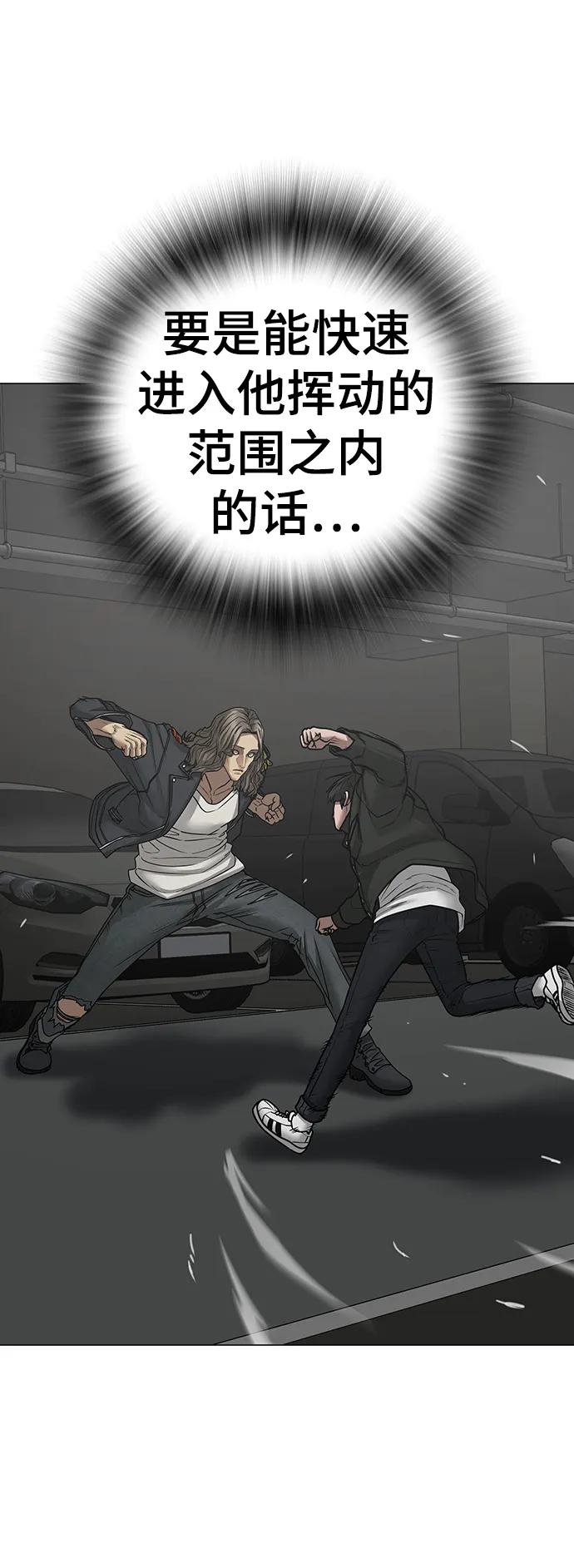 《现实闯关》第84话 第52页