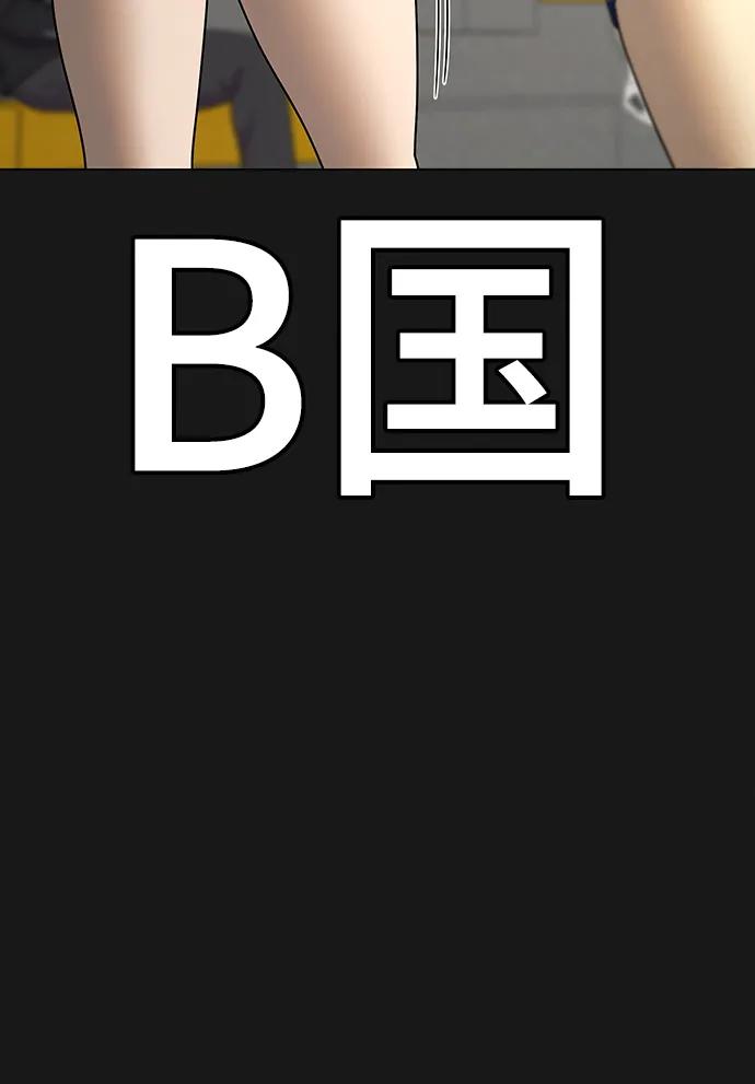 《现实闯关》第84话 第60页