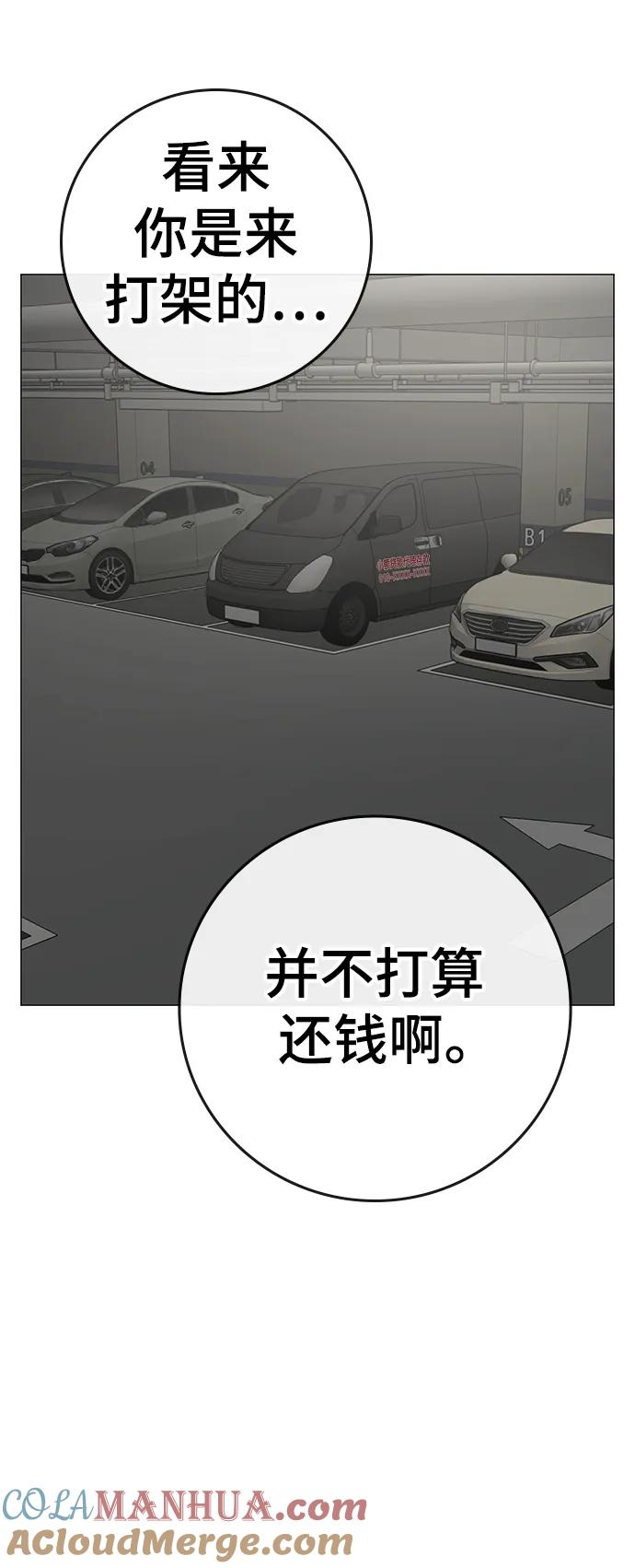 《现实闯关》第84话 第17页
