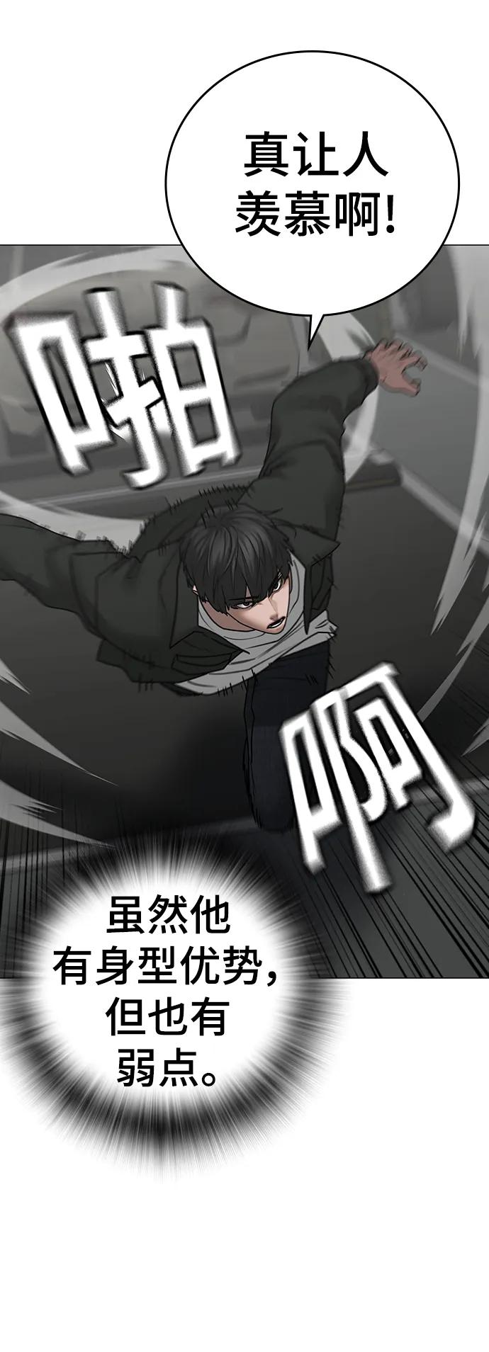 《现实闯关》第84话 第51页