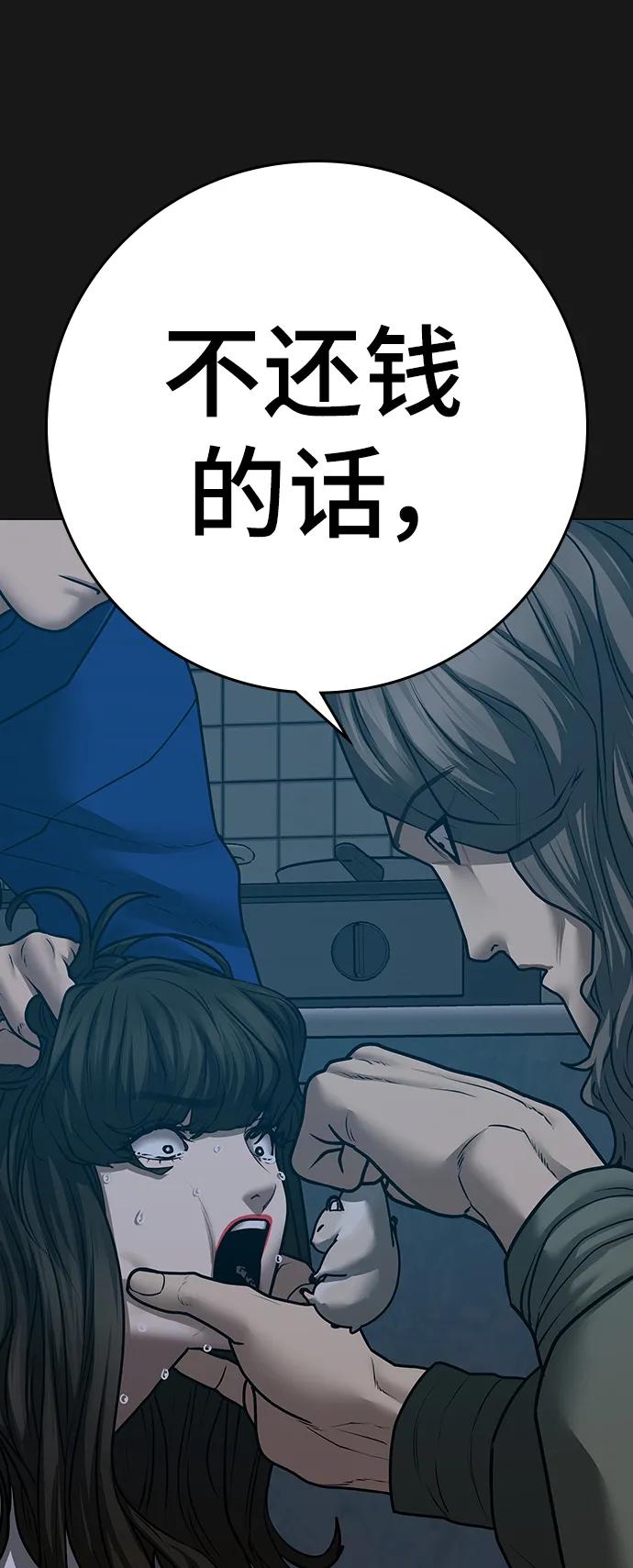 《现实闯关》第84话 第14页
