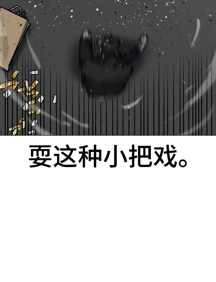 《现实闯关》第84话 第23页