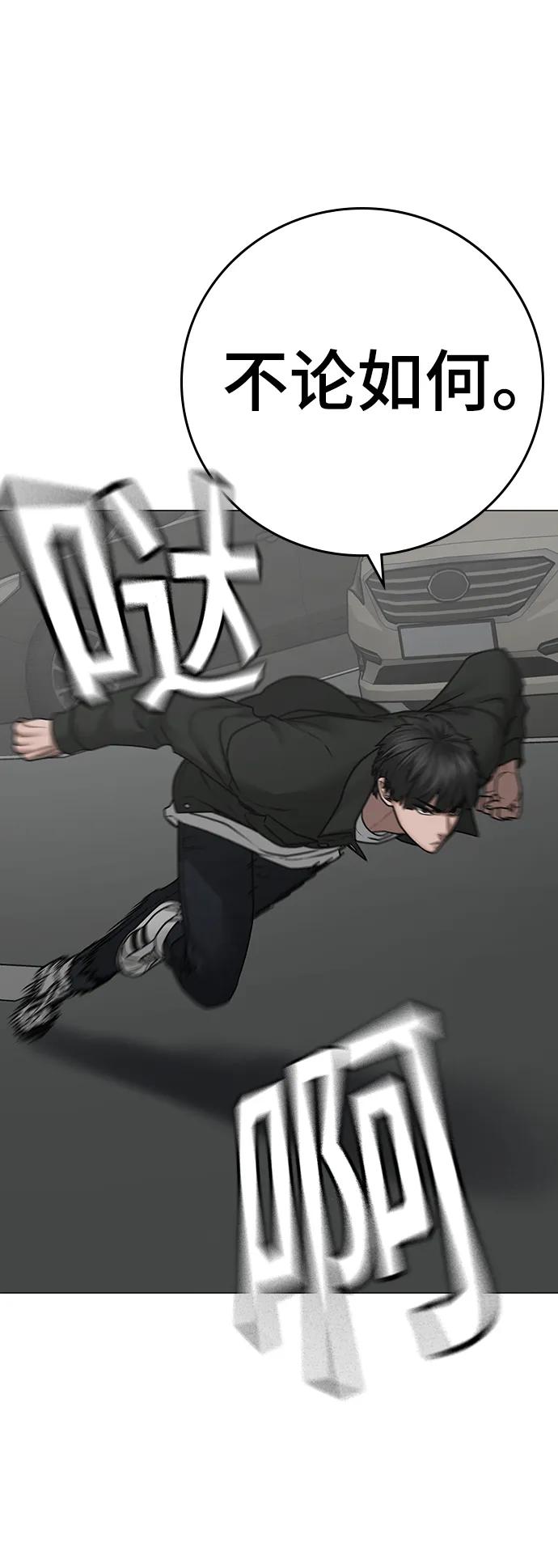 《现实闯关》第84话 第31页