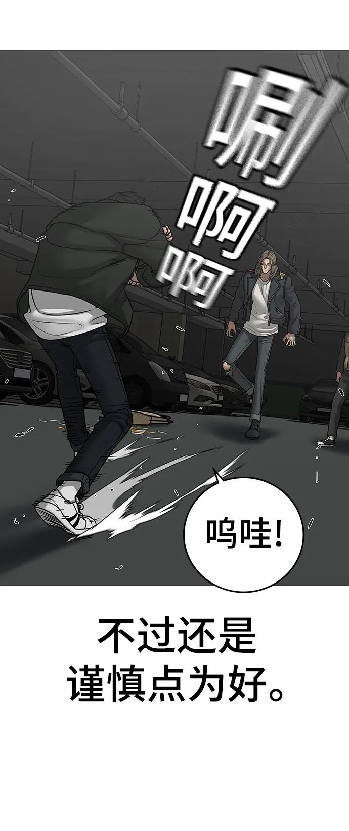 《现实闯关》第84话 第24页
