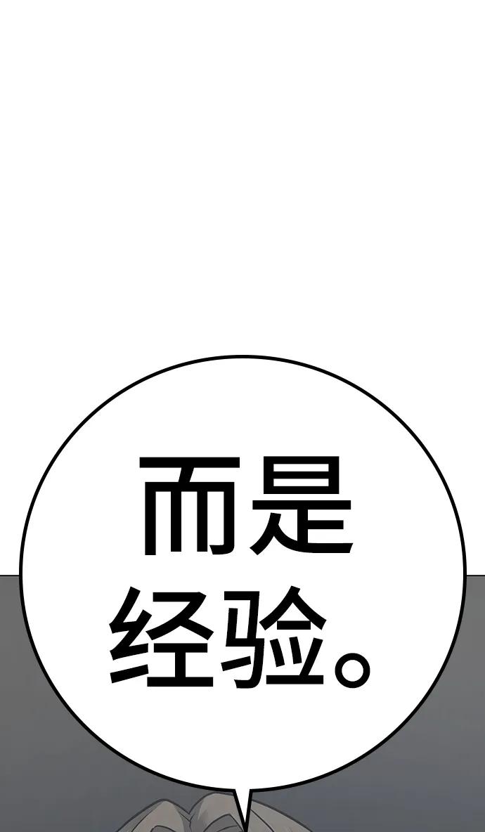 《现实闯关》第84话 第56页
