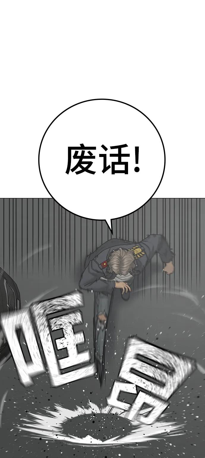 《现实闯关》第84话 第22页