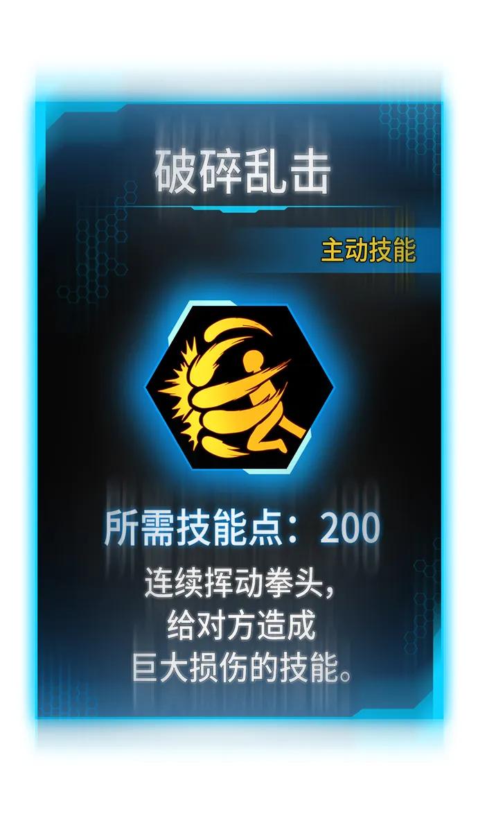 《现实闯关》第84话 第92页