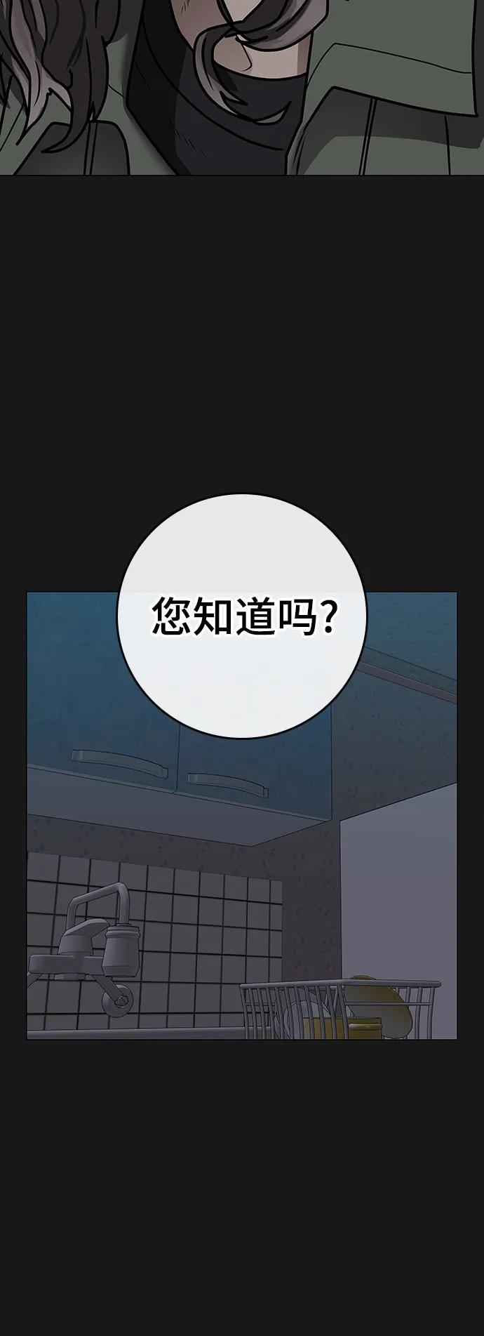 《现实闯关》第84话 第7页