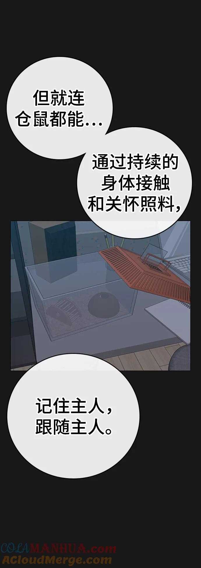《现实闯关》第84话 第5页