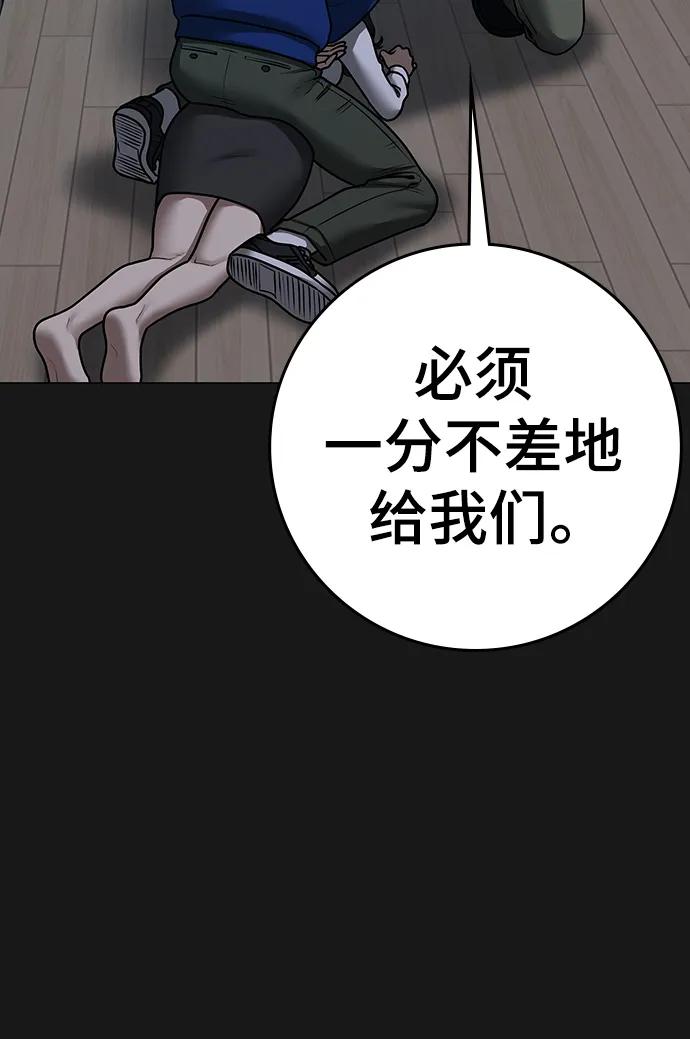 《现实闯关》第84话 第12页