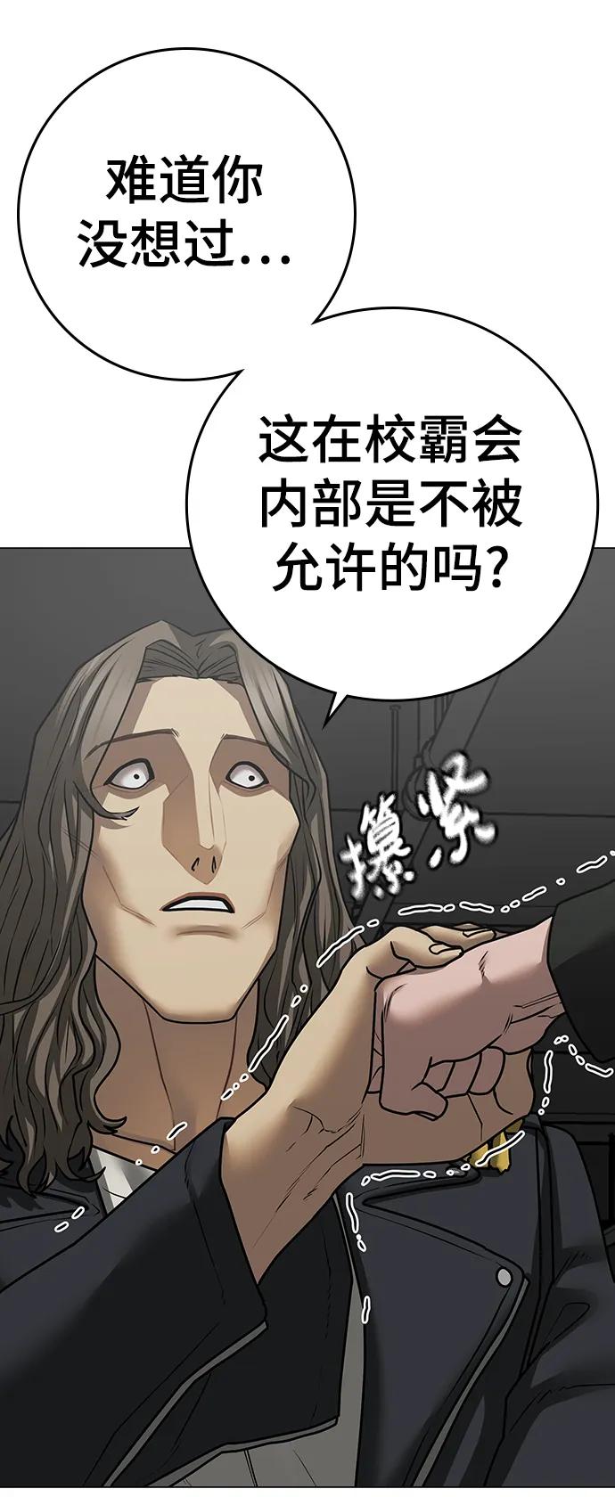 《现实闯关》第84话 第18页