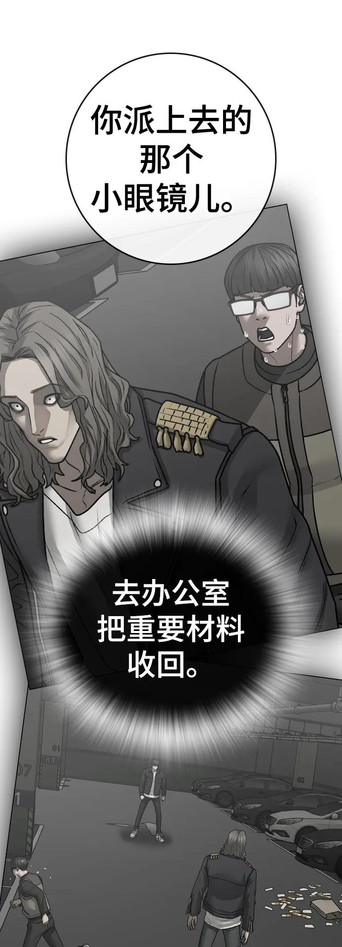 《现实闯关》第85话 第83页