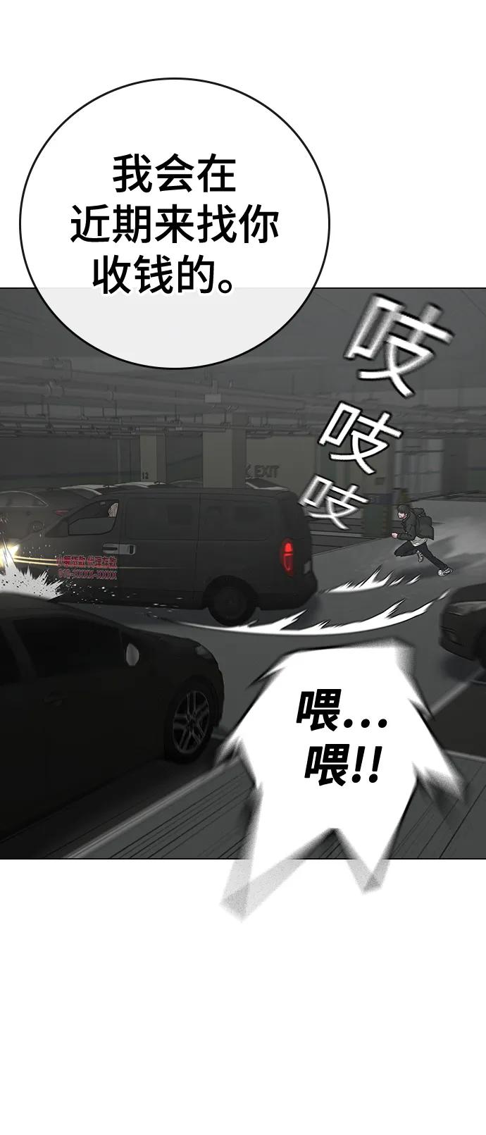 《现实闯关》第85话 第104页