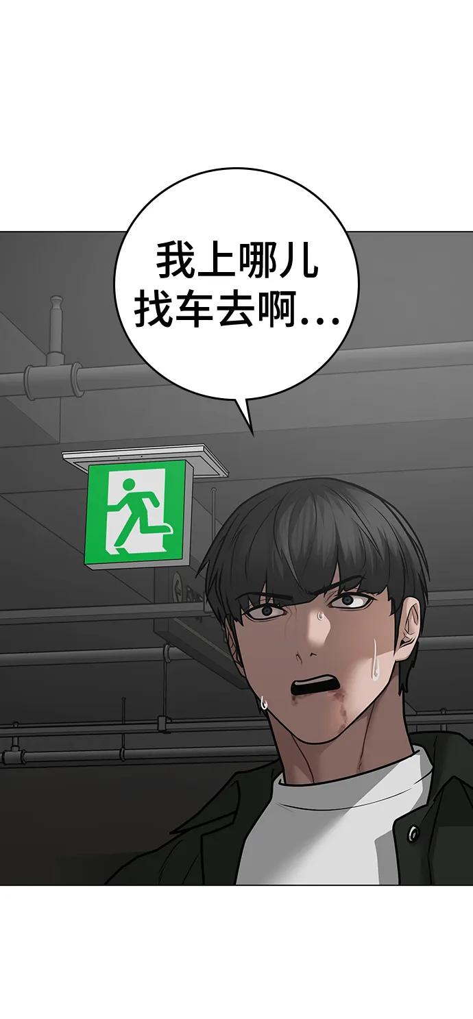 《现实闯关》第85话 第106页